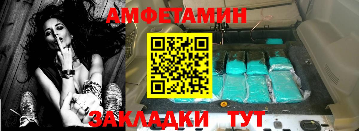 Amphetamine 97%  Вход с VPN  Великие Луки 