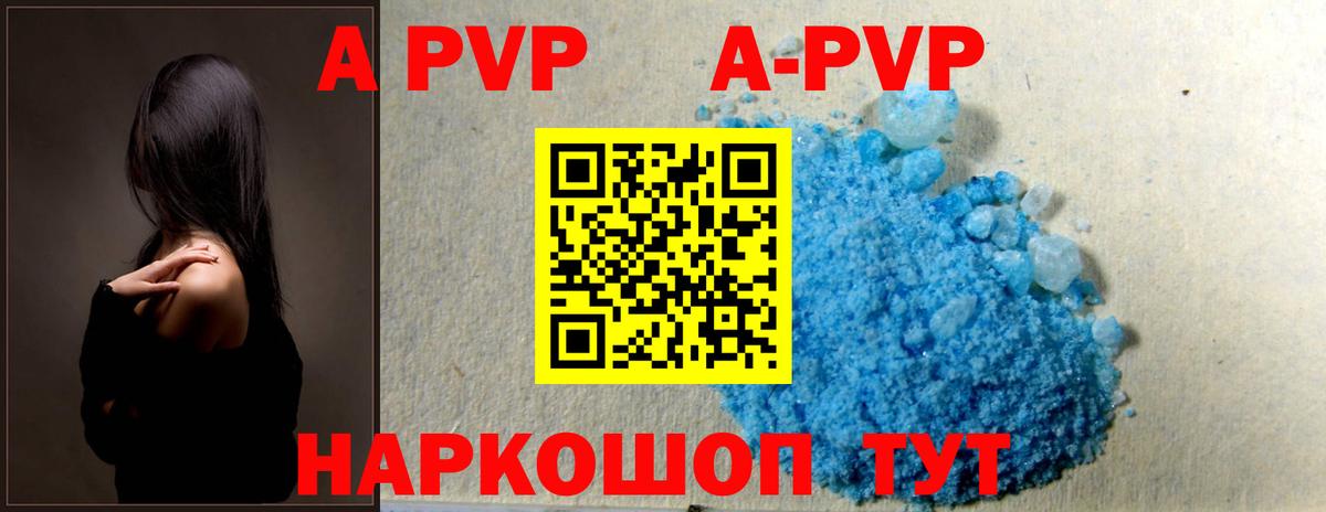 A PVP кристаллы Великие Луки