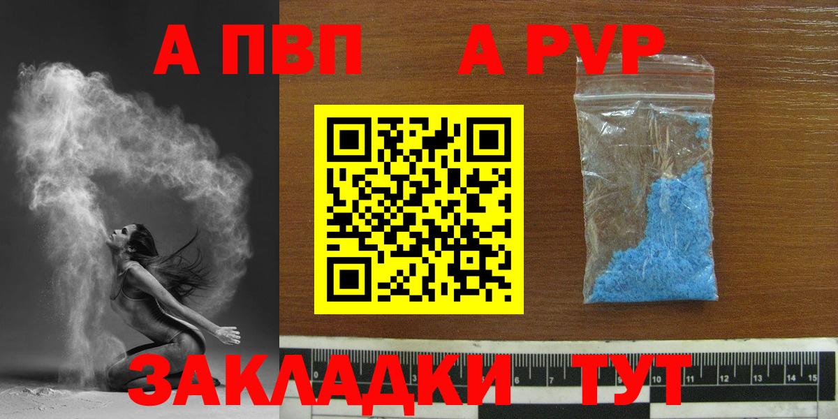 Великие Луки  A PVP СК  наркошоп  Вход с VPN  Alpha PVP  APVP крисы CK  А ПВП СК КРИС 