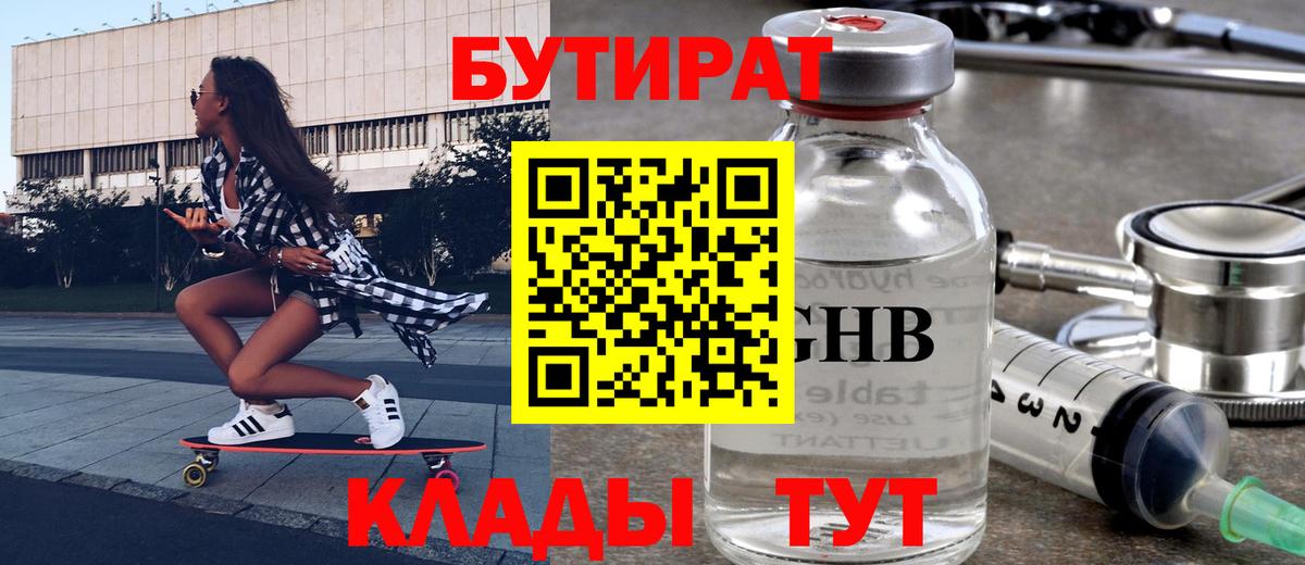 Великие Луки  Бутират  Вход с VPN  Бутират GHB 