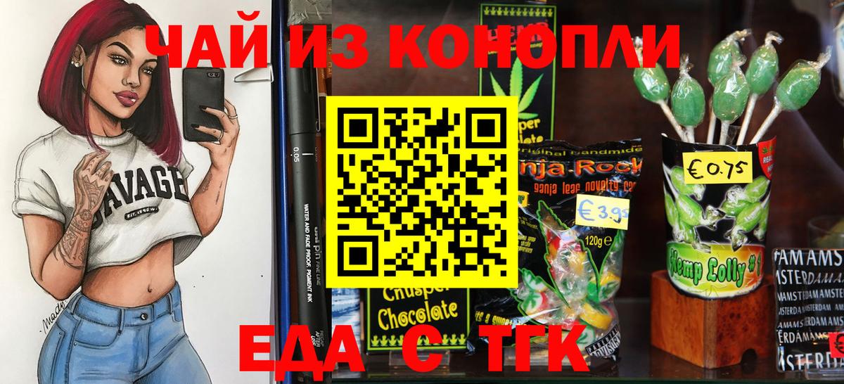 Великие Луки  Печенье с ТГК конопля  Вход с VPN 