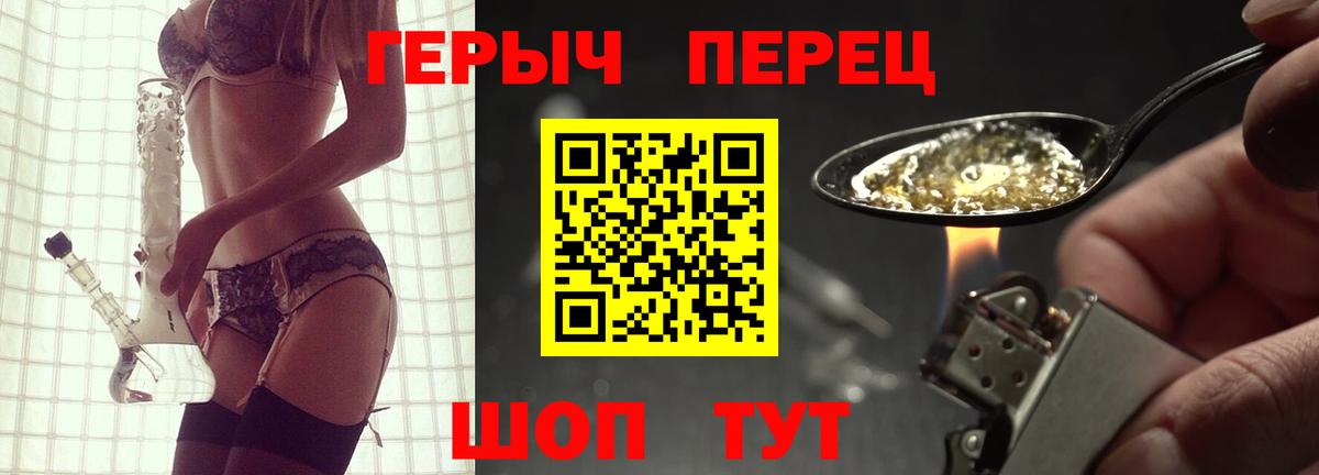 ГЕРОИН хмурый Великие Луки