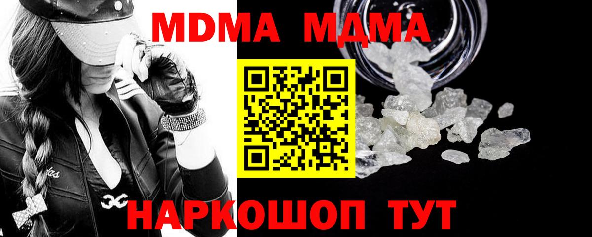 MDMA  Вход с VPN  МДМА crystal  Великие Луки  MDMA VHQ 
